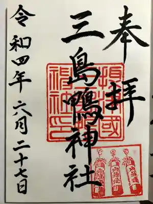 直書きで御朱印をいただきました。