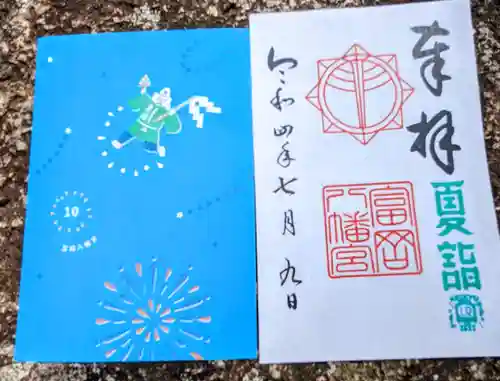 富岡八幡宮の授与品その他