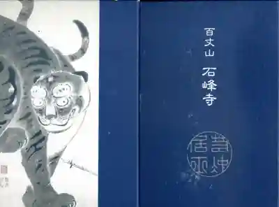 御朱印帳（大判）