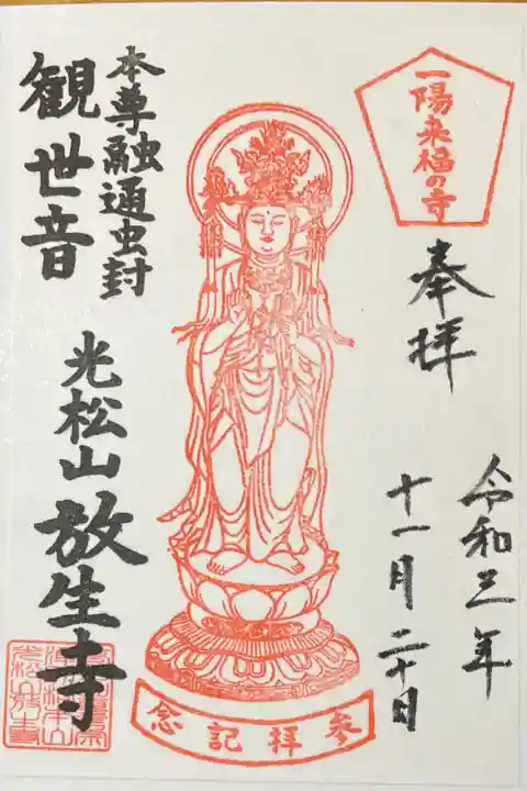 参拝記念御朱印500円