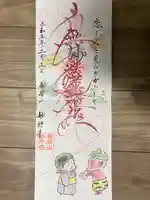 妙行寺の御朱印