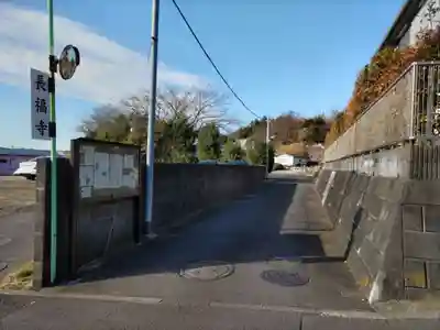 長福寺のその他建物