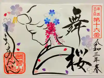 舞妓さんと桜🌸
春らしいご朱印🥰