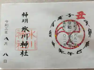 神明氷川神社の御朱印