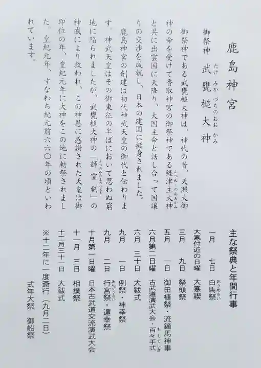 鹿島神宮の授与品その他