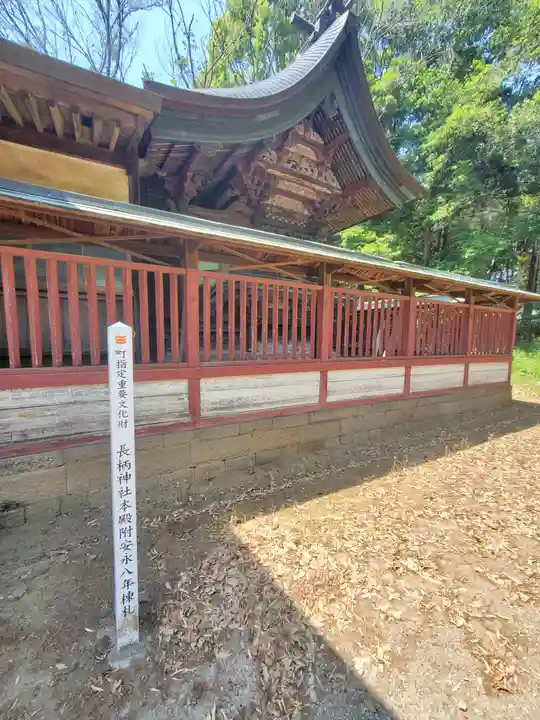 長柄神社(群馬県)