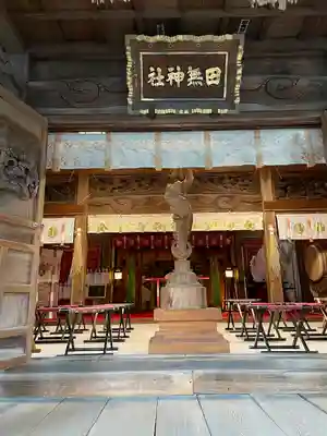 田無神社の本殿・本堂