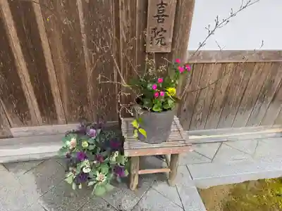 歓喜院跡(兵庫県)