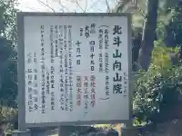 北斗山向山院の{uncategorized: "未分類", other: "その他", undefined: "問題あり", building: "その他建物", grave: "お墓", sacred_gate: "鳥居", guardian: "狛犬", statue: "像", buddha: "仏像", history: "歴史", nature: "自然", garden: "庭園", animal: "動物", pagoda: "塔", temizu: "手水舎", mountain_gate: "山門・神門", sanctuary: "本殿・本堂", subordinate: "末社・摂社", art: "芸術", scenery: "景色", jizo: "地蔵", ema: "絵馬", goshuin: "御朱印", omikuji: "おみくじ", items: "授与品その他", amulet: "お守り", goshuincho: "御朱印帳", eats: "食事", festival: "お祭り", votive_dance: "神楽", shichigosan: "七五三参", wedding: "結婚式", experience: "体験その他", initially: "初詣", around: "周辺", anti_infection: "感染症対策"}