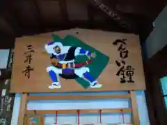 園城寺（三井寺）の絵馬