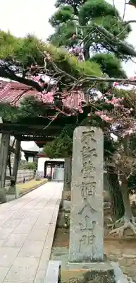 長福寺(千葉県)