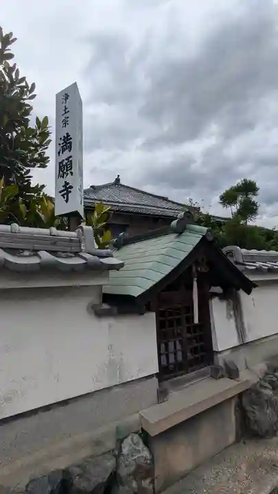 満願寺(京都府)