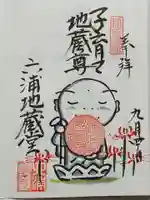 泥牛庵の御朱印