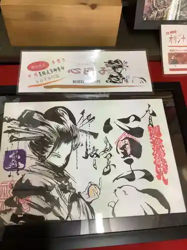 錦鯱神社の御朱印