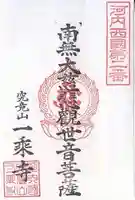 一乗寺(大阪府)