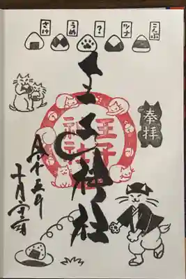月替わり御朱印です。