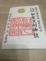 加紫久利神社(鹿児島県)