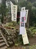 坪沼八幡神社(宮城県)