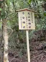 子安神社(伊勢神宮内宮)(三重県)