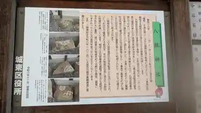 八劔神社(大阪府)