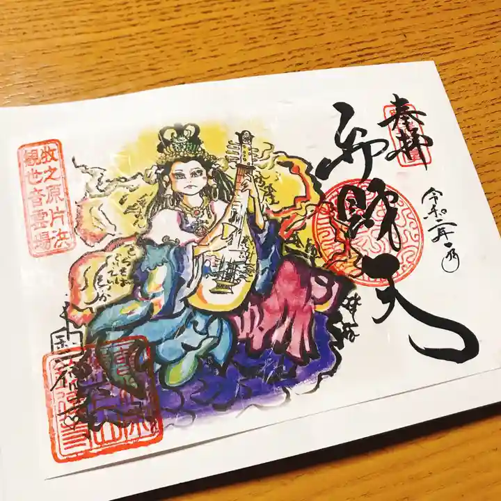 釣徳寺の御朱印