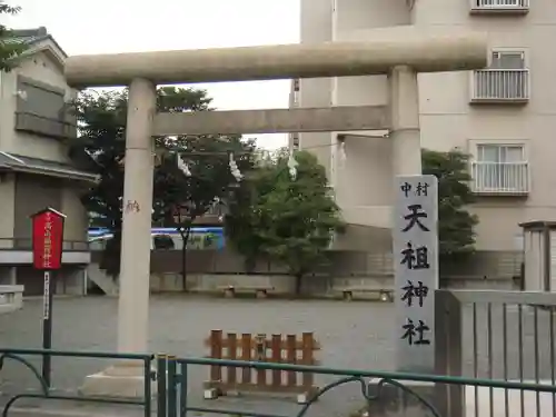 天祖神社の鳥居