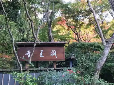 祇王寺(京都府)