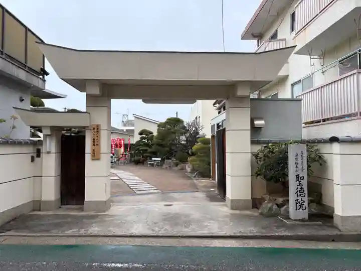 聖徳院(兵庫県)