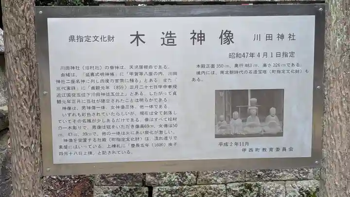 川田神社(滋賀県)