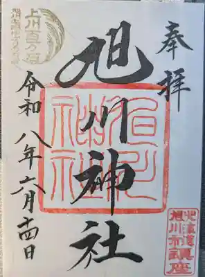 旭川神社(北海道)