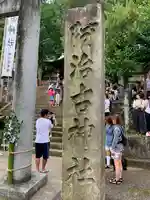 阿治古神社のその他建物