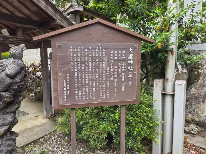 大瀧神社(滋賀県)
