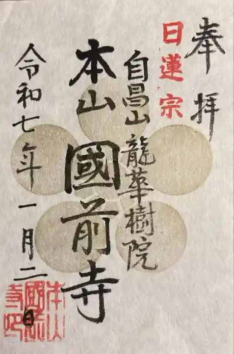 國前寺(広島県)