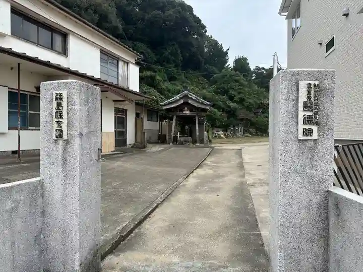 医徳院(愛知県)