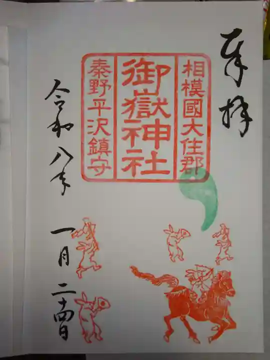 出雲大社相模分祠(神奈川県)
