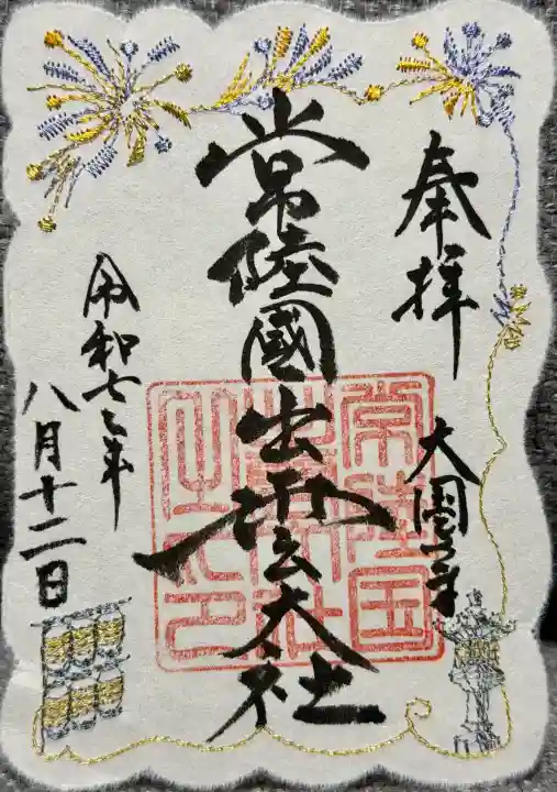 常陸国出雲大社の{uncategorized: "未分類", other: "その他", undefined: "問題あり", building: "その他建物", grave: "お墓", sacred_gate: "鳥居", guardian: "狛犬", statue: "像", buddha: "仏像", history: "歴史", nature: "自然", garden: "庭園", animal: "動物", pagoda: "塔", temizu: "手水舎", mountain_gate: "山門・神門", sanctuary: "本殿・本堂", subordinate: "末社・摂社", art: "芸術", scenery: "景色", jizo: "地蔵", ema: "絵馬", goshuin: "御朱印", omikuji: "おみくじ", items: "授与品その他", amulet: "お守り", goshuincho: "御朱印帳", eats: "食事", festival: "お祭り", votive_dance: "神楽", shichigosan: "七五三参", wedding: "結婚式", experience: "体験その他", initially: "初詣", around: "周辺", anti_infection: "感染症対策"}