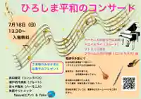 善通寺(広島県)