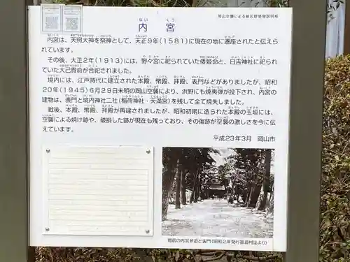 内宮(岡山県)