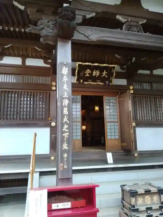 高幡不動尊 金剛寺(東京都)