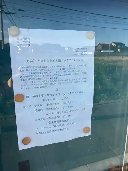 八野神社のお祭り