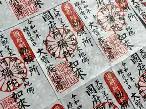 津観音の御朱印(2022年01月05日(水) 08時43分28秒投稿)