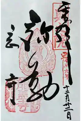 奥之院の御朱印をいただきました。

冥加料 500円