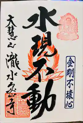 瀧水寺(長野県)