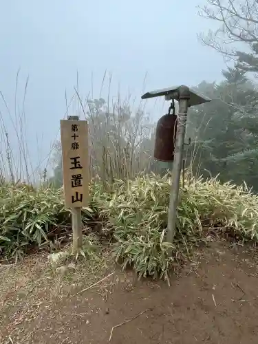 玉置神社(奈良県)
