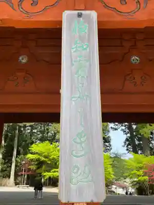 壇上伽藍(和歌山県)