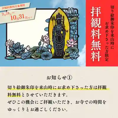 大安禅寺(福井県)