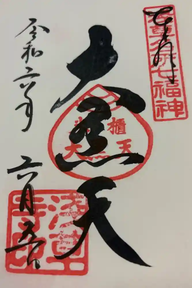 浅草寺の御朱印