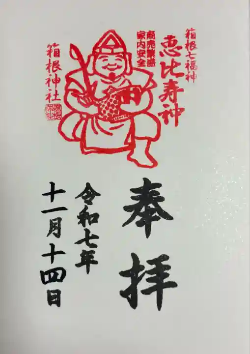 箱根神社(神奈川県)