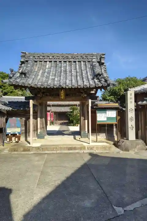 安楽寺の山門・神門