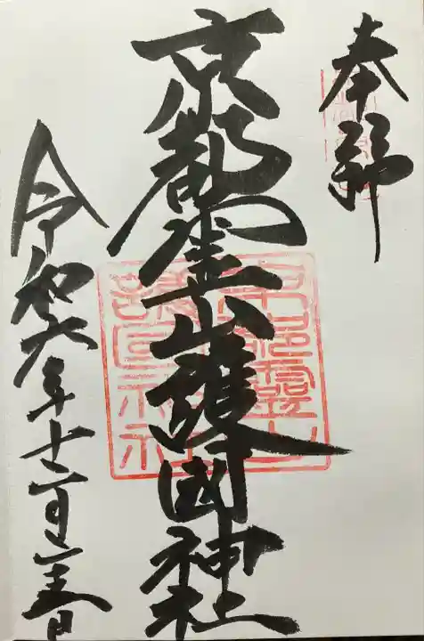 過去記録です。直書き頂きました。